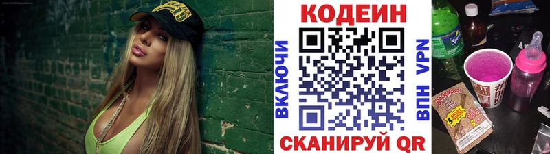 Codein Purple Drank  blacksprut tor  Кяхта 